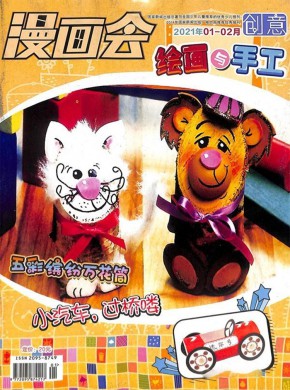 创意绘画与手工期刊